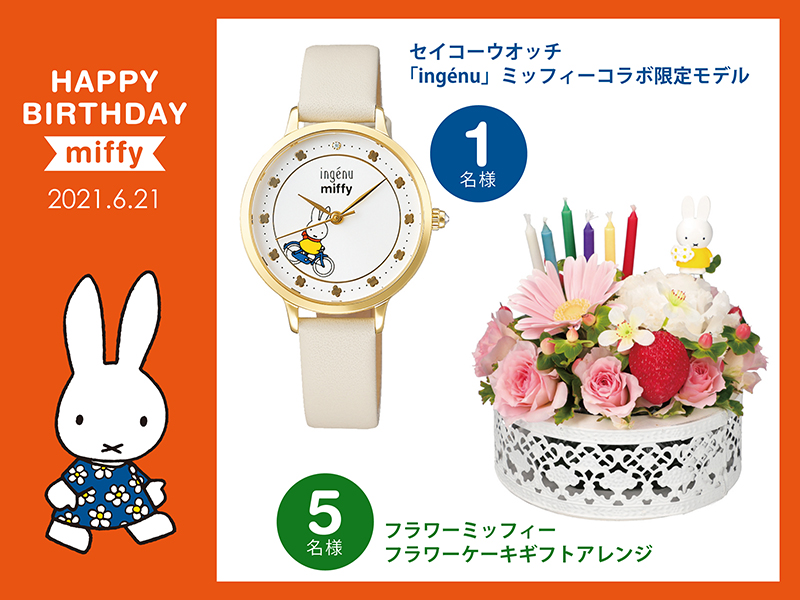 HAPPY BIRTHDAY miffy プレゼント