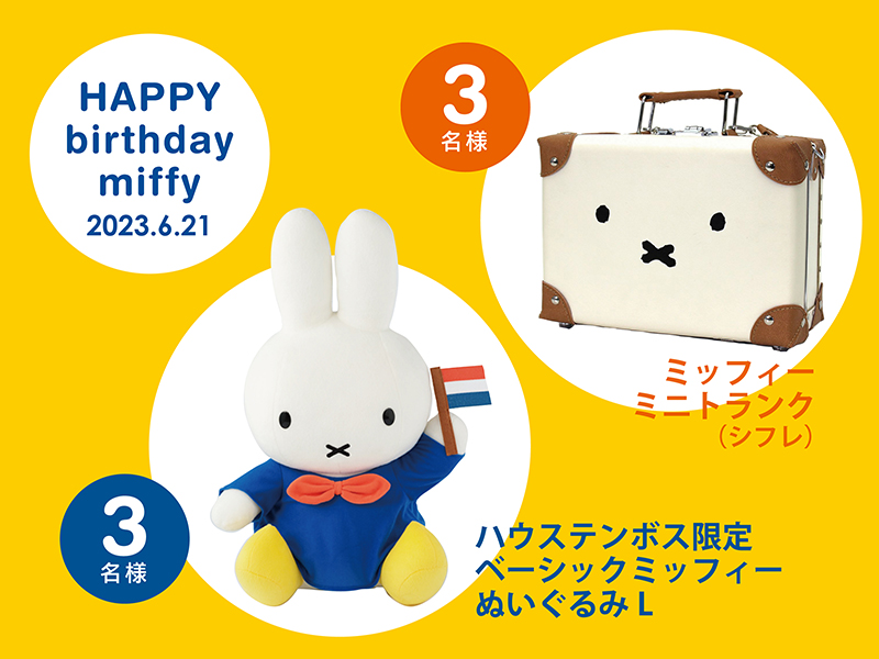 HAPPY BIRTHDAY miffy 2023プレゼント