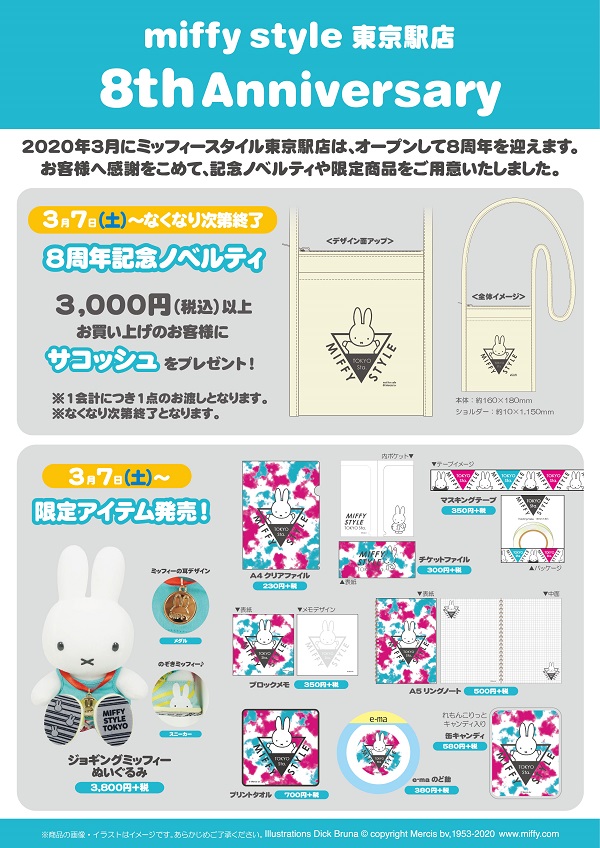 miffy styleミッフィースタイル東京駅店8周年記念ノベルティ＆限定商品