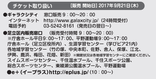 音楽会チケット情報