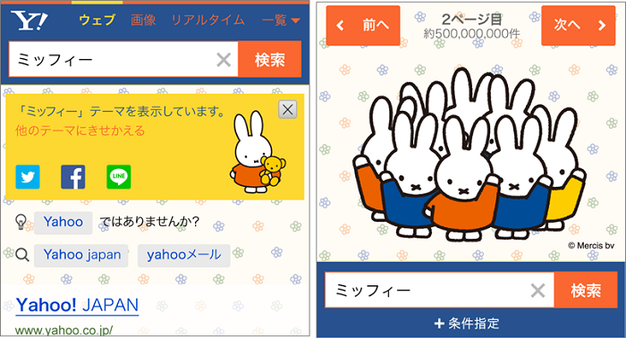 スマホ版yahoo 検索のミッフィーきせかえ 配信スタート トピックス Dickbruna Jp 日本のミッフィー情報サイト