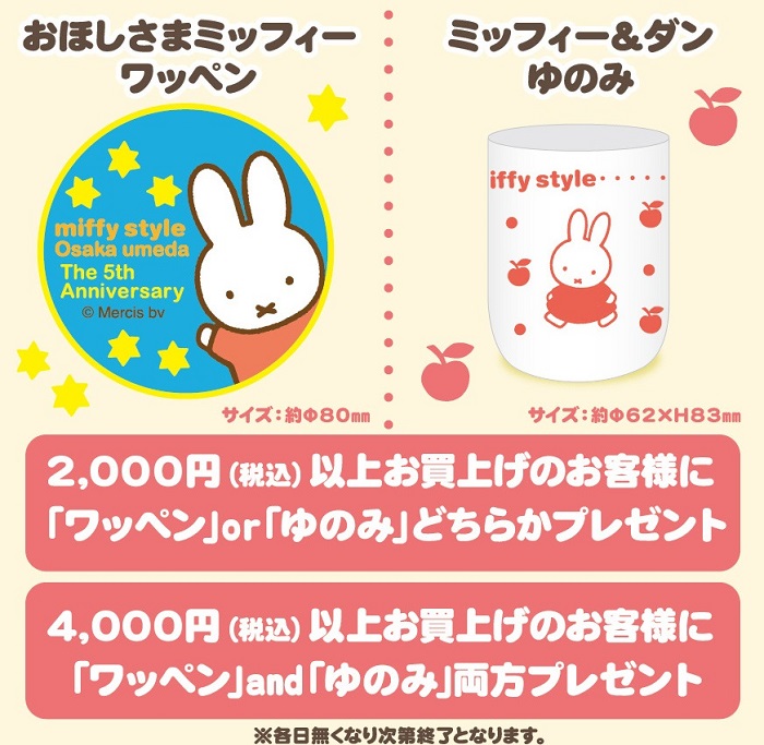 梅田ノベルティ5周年